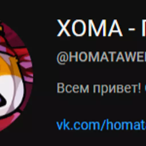 Khoma